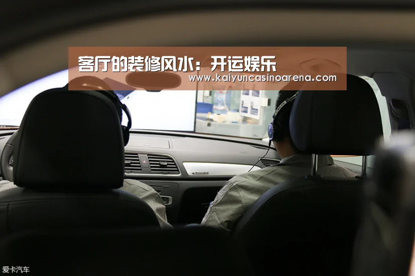 客厅的装修风水:开运娱乐(图2) 开运竞猜